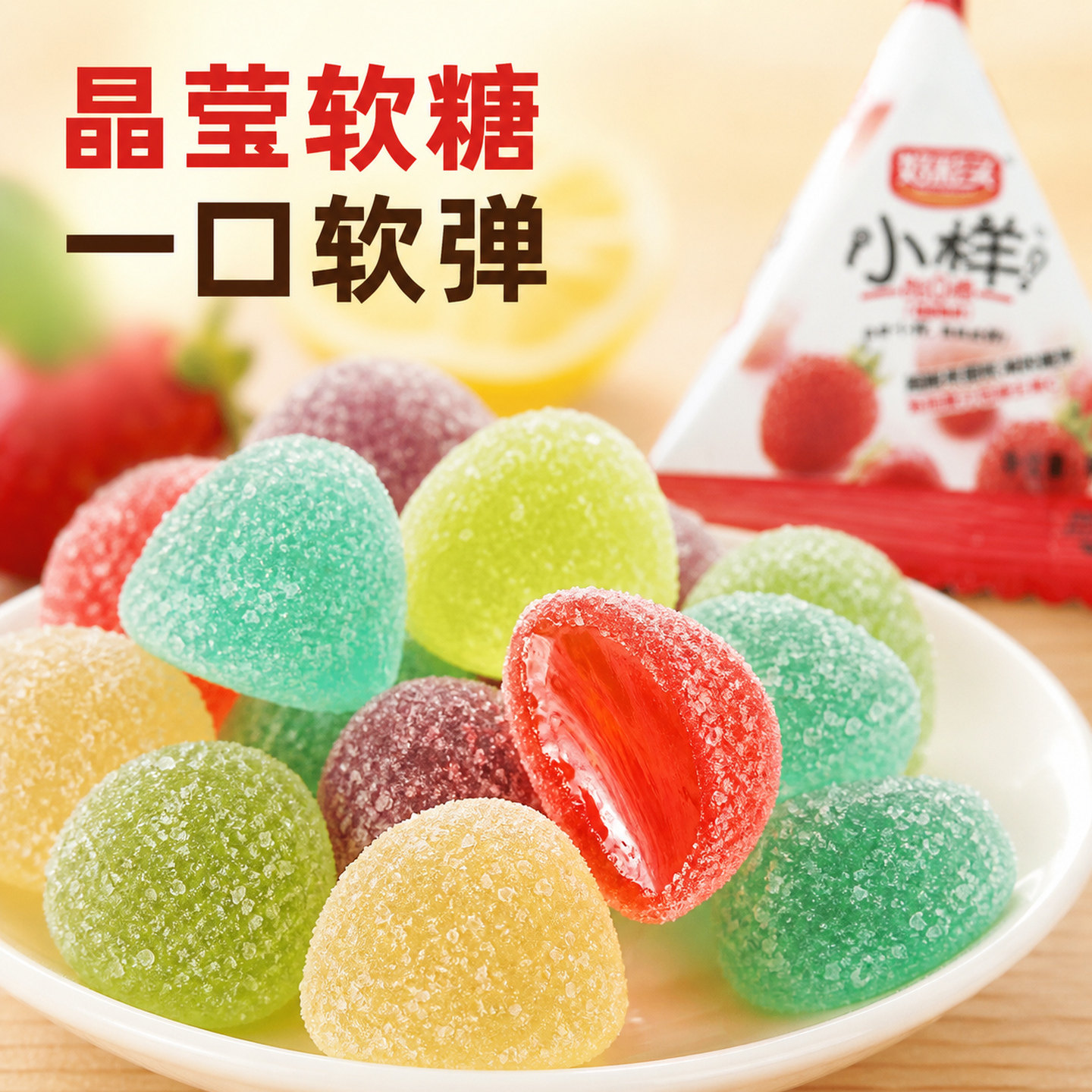 小样酸Q糖独立包装好彩头儿童零食混合口味三角包果汁软糖橡皮糖