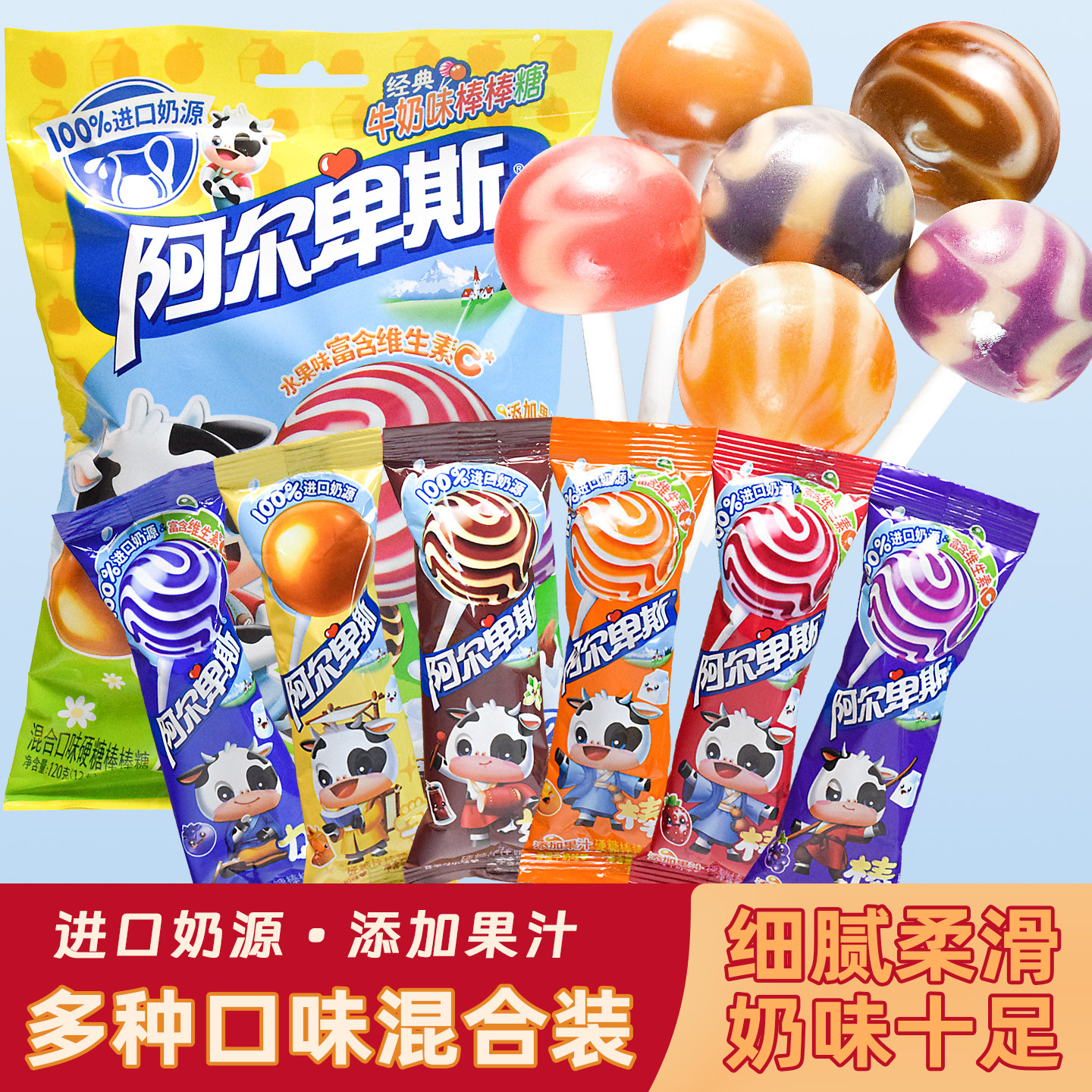 棒棒糖奖励学生批发阿尔卑斯网红爆款牛奶水果汁混合口味宝宝儿童