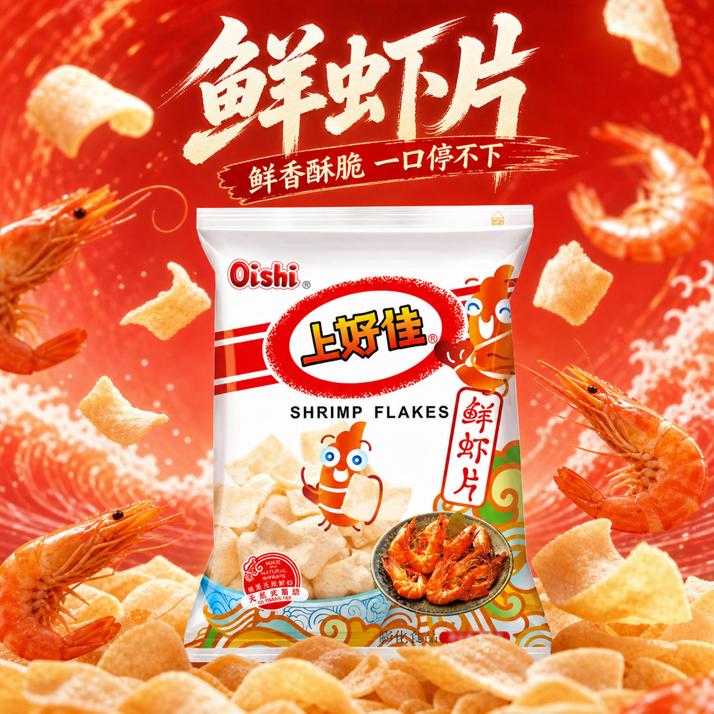 上好佳鲜虾片小包装零食薯片膨化大礼包洋葱圈虾条休闲小吃食品