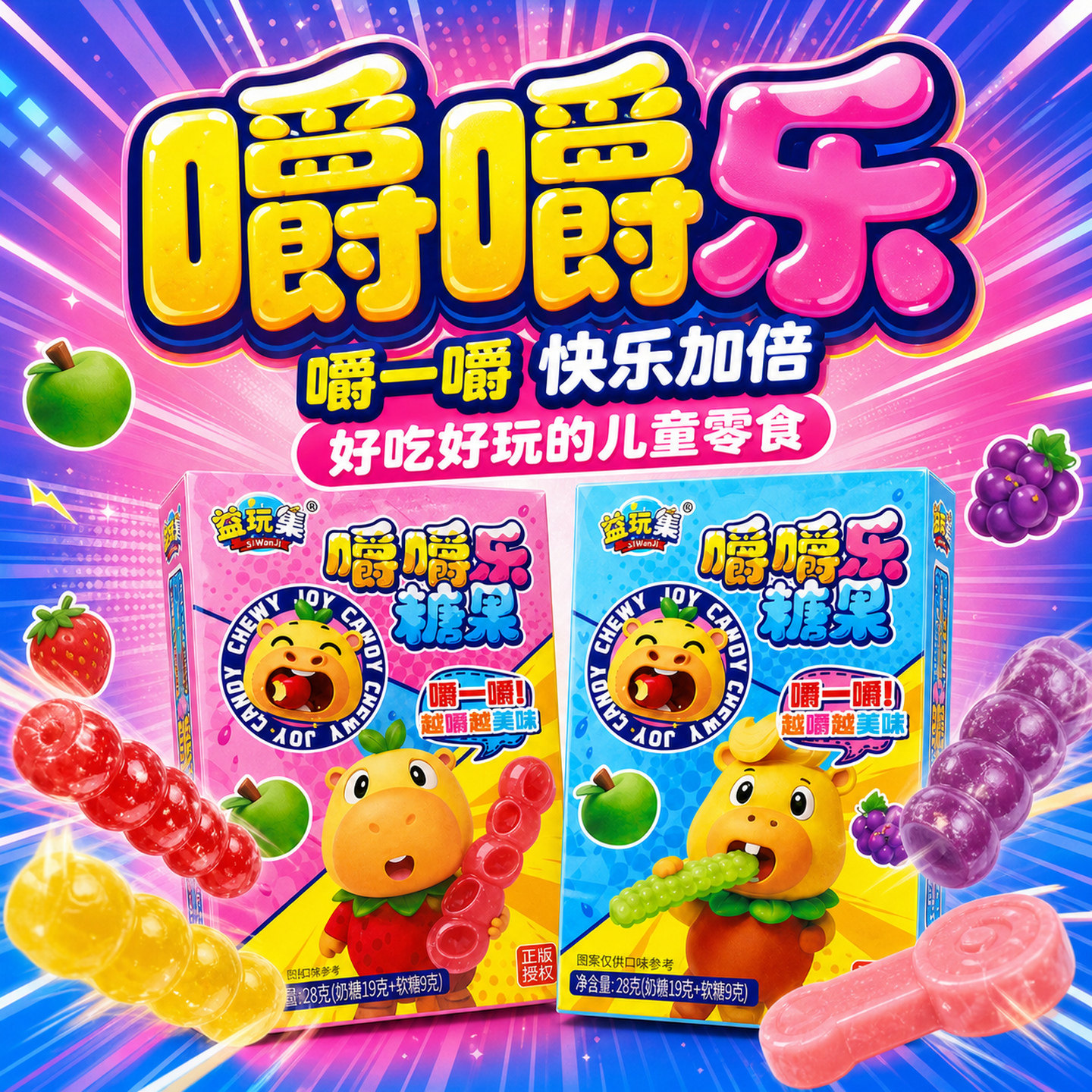 嚼嚼乐正版糖果儿童零食网红消消乐球软糖水果味耐嚼独立包装盒装