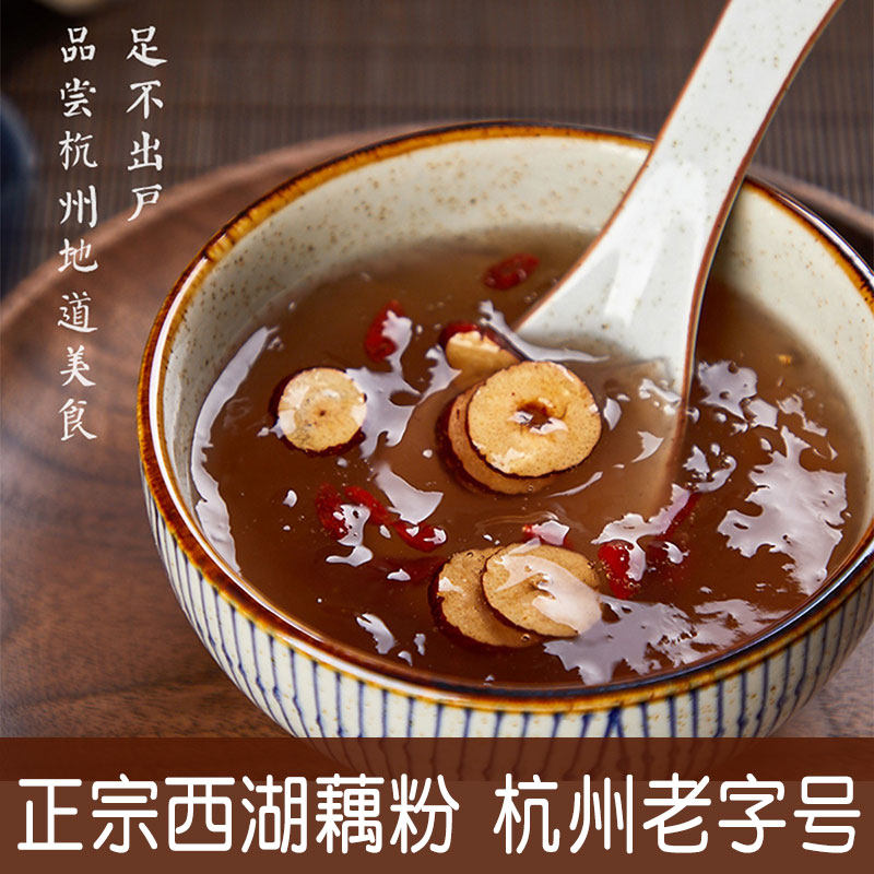 藕粉无糖正宗纯无添加杭州西湖提成独立小包装正宗天堂牌营养早餐