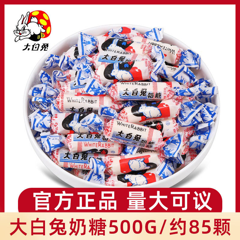 上海冠生园大白兔原味奶糖散装500g经典童年糖果零食喜糖年货礼物