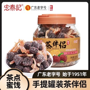 宏泰记陈皮乌梅条茶伴侣话梅盐津杨梅干罐装蜜饯果脯送礼休闲零食