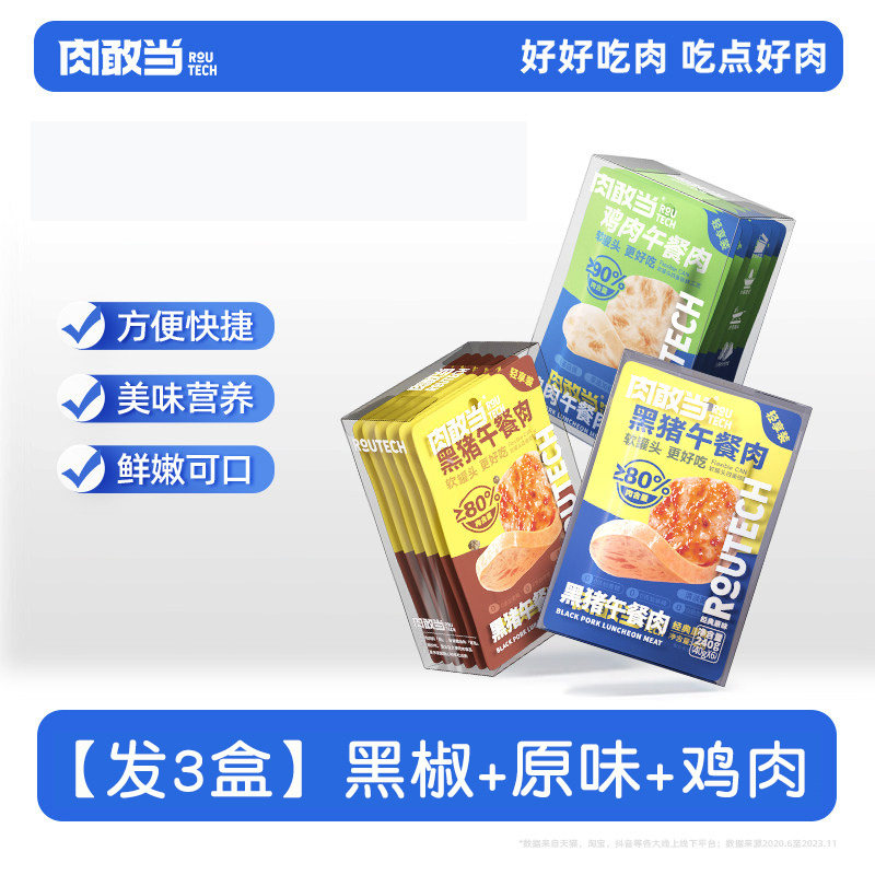 肉敢当黑猪午餐肉单独包装低脂减脂儿童早餐三明治鸡肉片即食商用