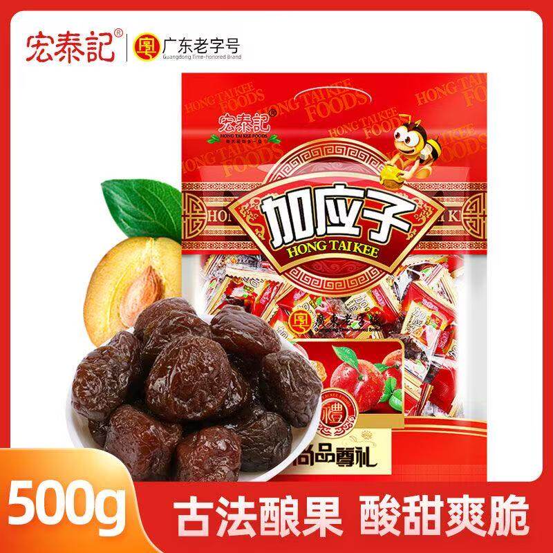 宏泰记加应子独立小包装蜜饯李子果脯果干蜂蜜加应子零食年货送礼图片