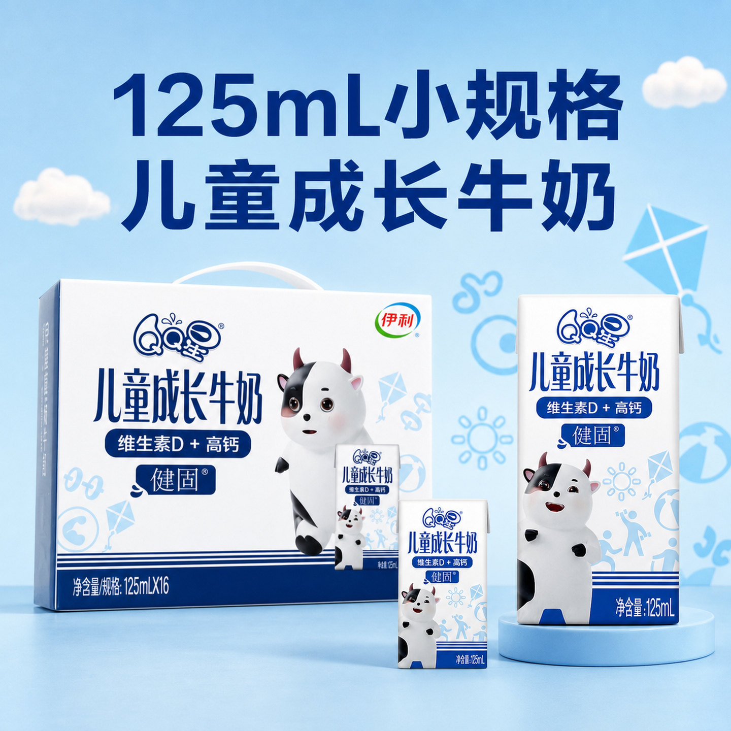 QQ星儿童成长牛奶伊利高钙营养助力高个子适合喝125ml整箱3岁以上
