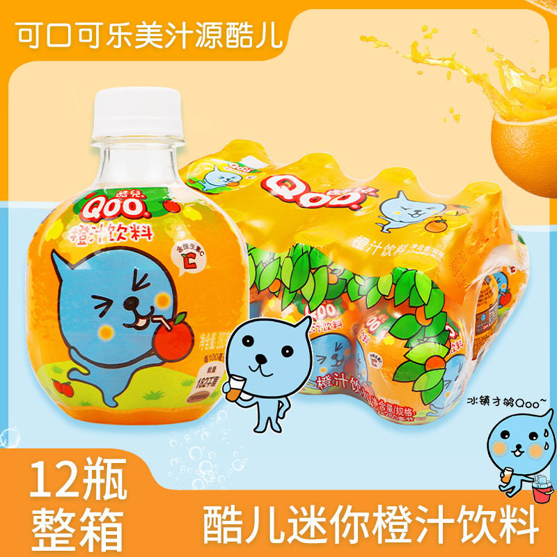 酷儿果汁饮料小瓶装迷你橙汁可口可乐mini六一儿童节饮料整箱批发