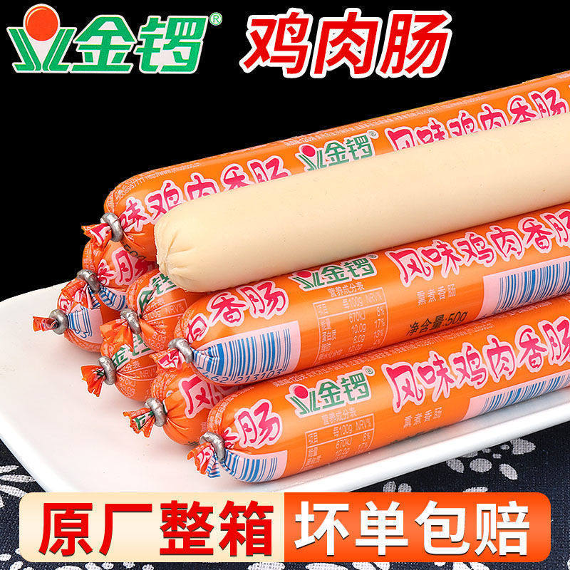 金锣鸡肉火腿肠整箱批发商用即食早餐泡面健身高蛋白香肠小零食品