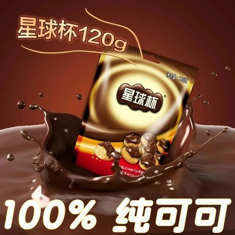 星球杯【纯可可脂】儿童休闲零食120g袋装礼包