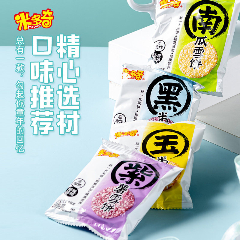 米多奇雪饼香米饼整箱批发粗粮早餐饼干黑米南瓜玉米紫薯零食小吃