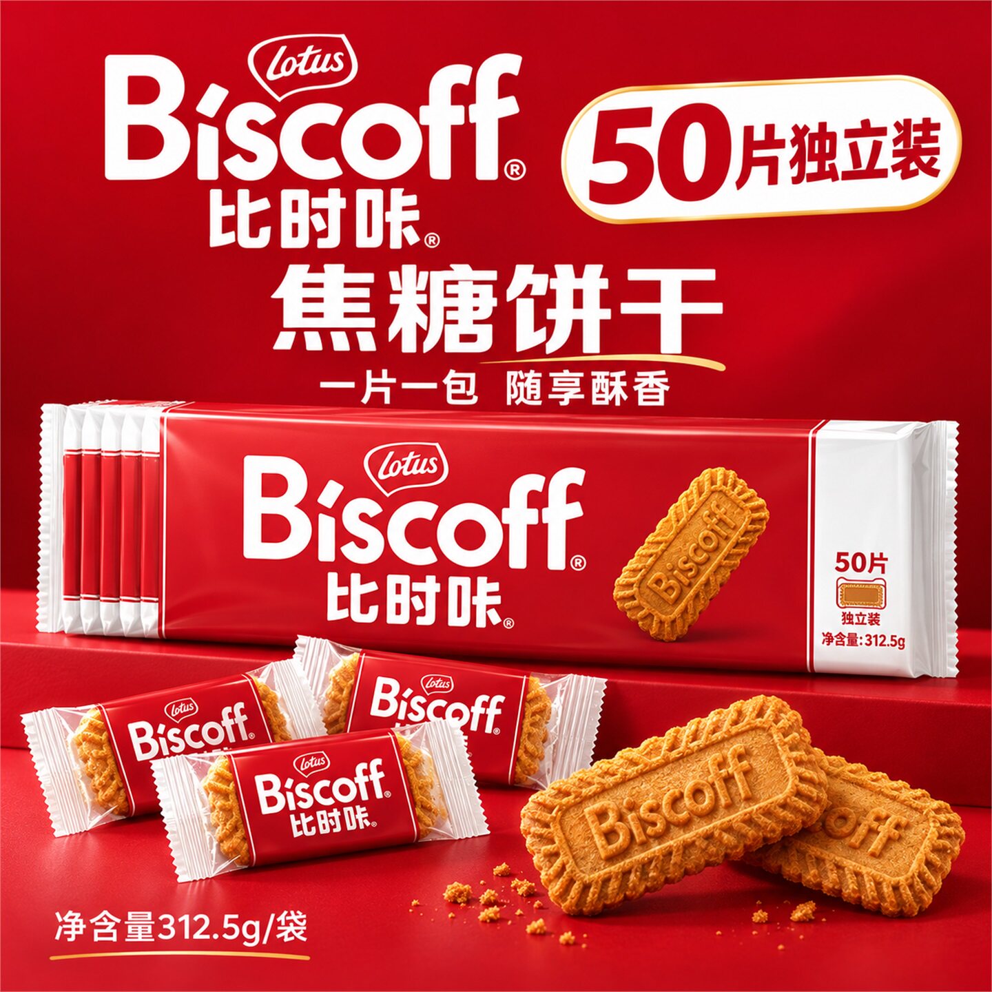 焦糖饼干零食单独小包装和情比利时biscoff比时咔进口小曲奇喜糖