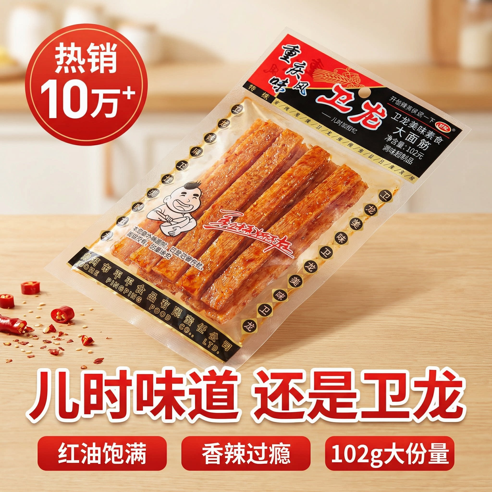 卫龙辣条大面筋102克商用整箱批发儿时经典小零食网红爆款大礼包
