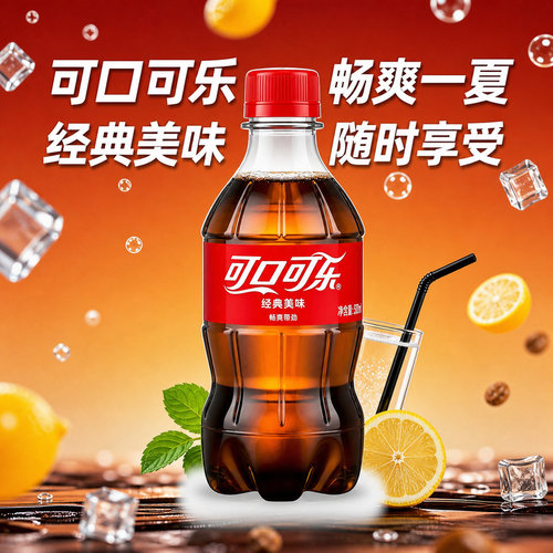 可口可乐300ml经典口味6瓶12瓶24瓶整箱携便迷你小瓶碳酸汽水饮料