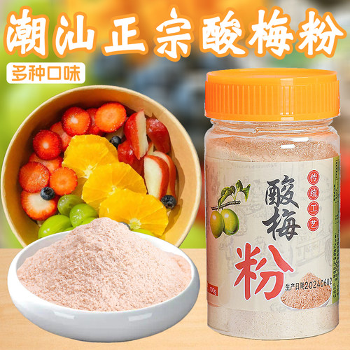 酸梅粉沾水果专用商用潮汕独立小包装陈皮粉配料芭乐甘草芒果拌捞