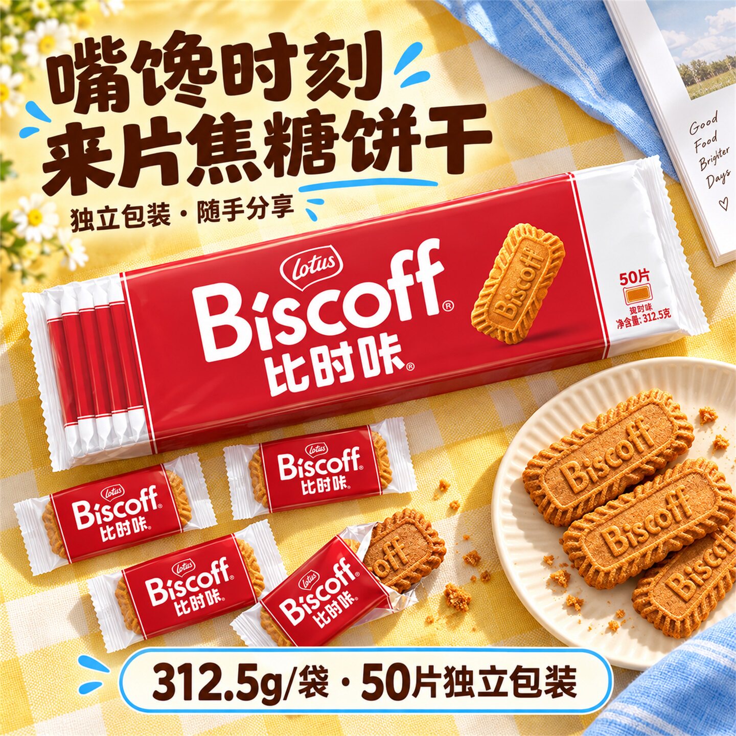 焦糖饼干零食单独小包装和情比利时biscoff比时咔进口小曲奇喜糖