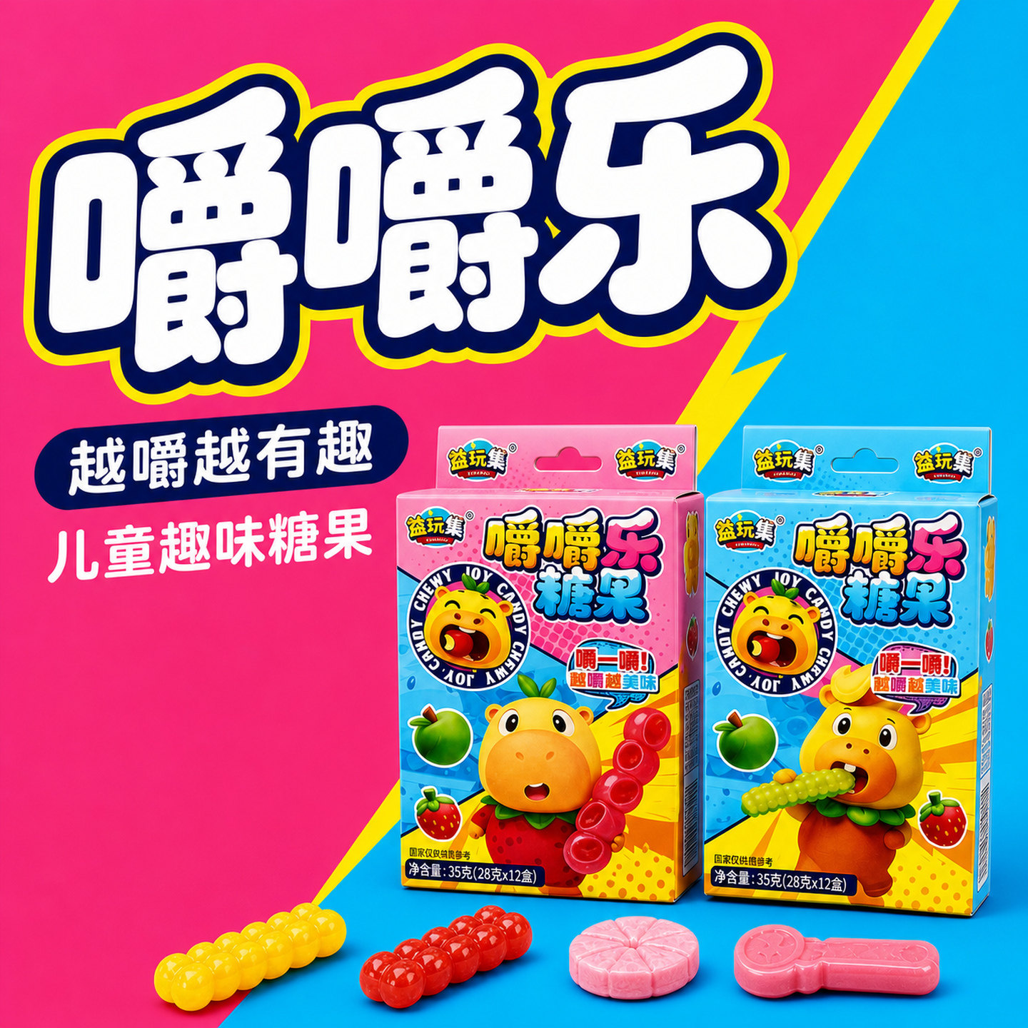 嚼嚼乐正版糖果儿童零食网红消消乐球软糖水果味耐嚼独立包装盒装