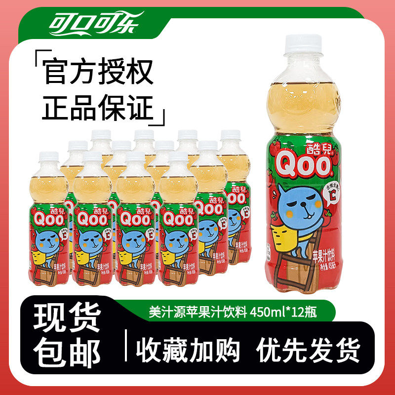 QOO酷儿苹果汁饮料450ml*12瓶整箱批发儿童可口可乐美汁源橙汁