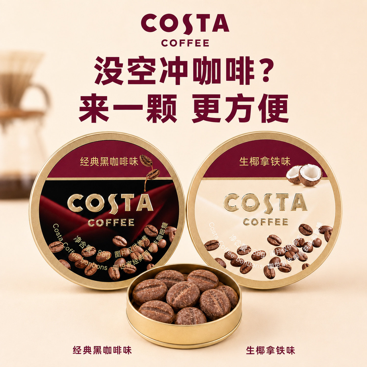 costa咖啡糖特浓开车提神小包装即食口嚼薄荷润喉糖护嗓教师节