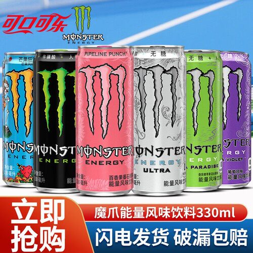 魔爪饮料无糖24瓶可口可乐monster能量风味运动黑白330ml整箱批发