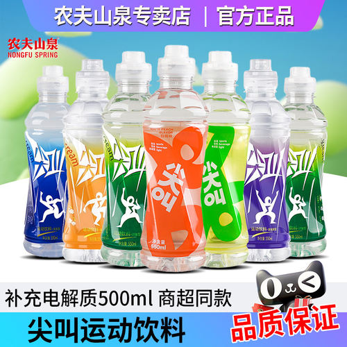 尖叫饮料整箱农夫山泉紫色运动型饮品550ml电解质水混合装批特价