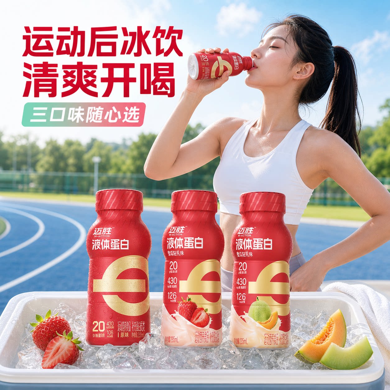 迈胜液体蛋白饮料马拉松健身营养补充跑步骑行训练运动恢复乳清质
