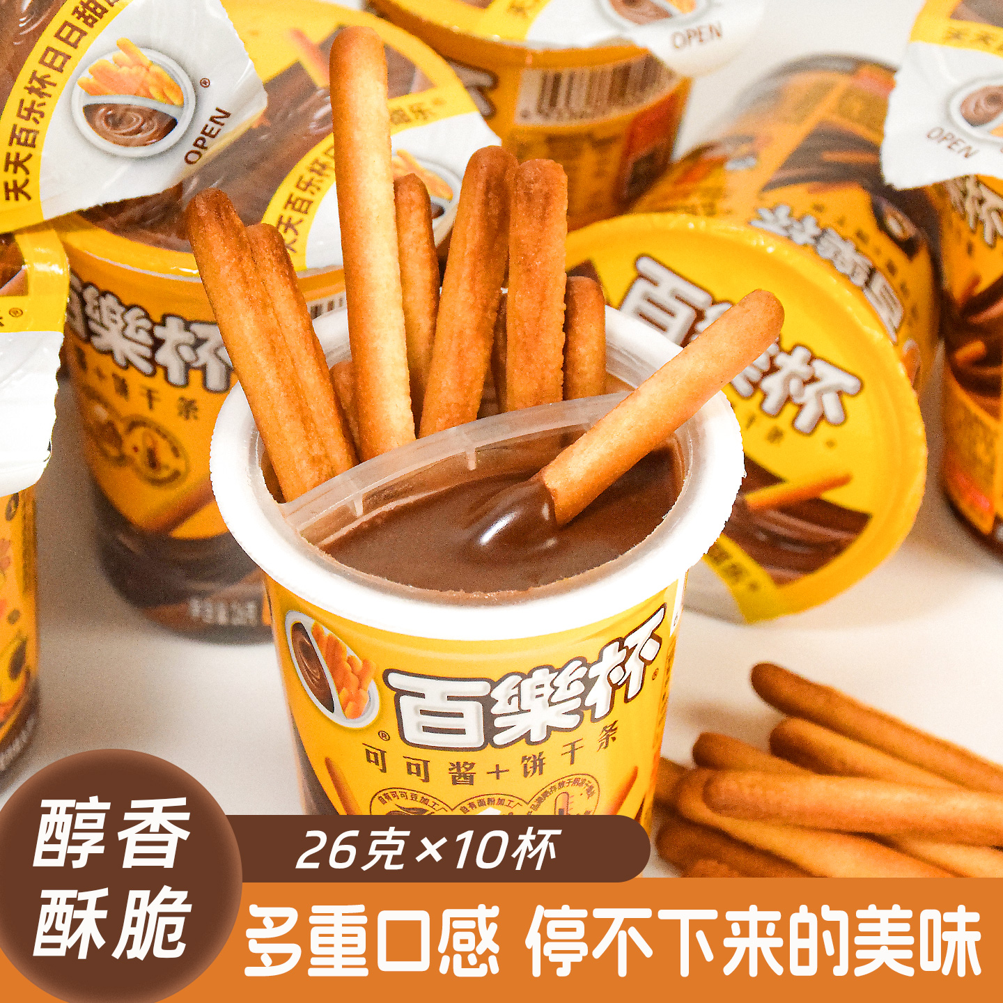 百乐杯-可可酱+饼干条