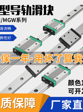 国产微型直线导轨滑块滑轨MGN/MGW/7C/9C/12C/15C/7H/9H/12H/15H