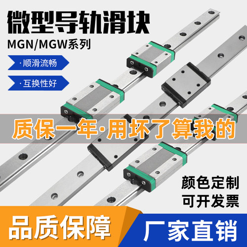 国产微型直线导轨滑块滑轨MGN/MGW/7C/9C/12C/15C/7H/9H/12H/15H