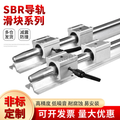 SBR直线导轨圆柱精密SBR带铝拖光轴滑块重型木工锯台滑动20全套16