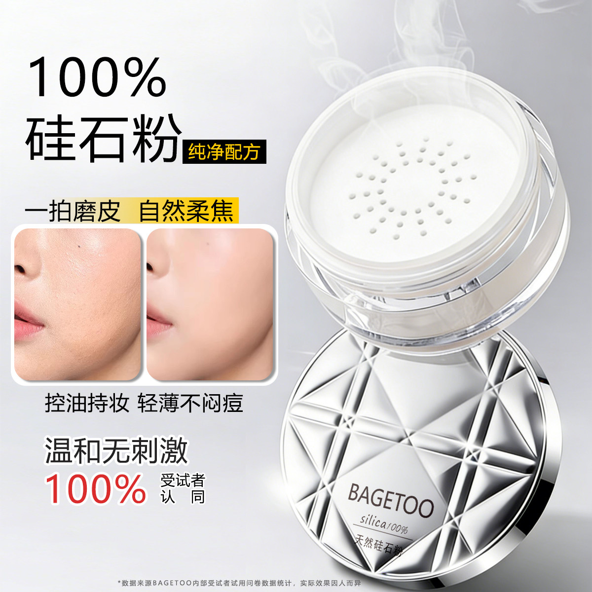 天然硅石空气定妆散粉细腻持久防蜜粉/散粉