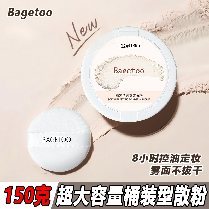 散粉大容量定妆蜜粉150g不卡粉持久控油哑光柔焦雾感粉饼细腻贴服
