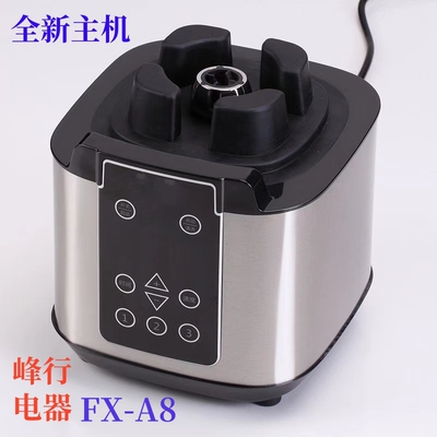 峰行FXA8商用破壁料理机酒店豆浆机搅拌机康之豆纤佳乐全营养大豆