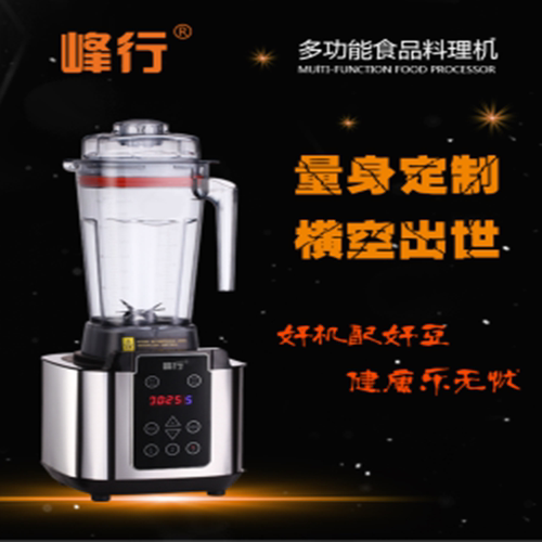 峰行华之魅商用破壁料理机豆浆机