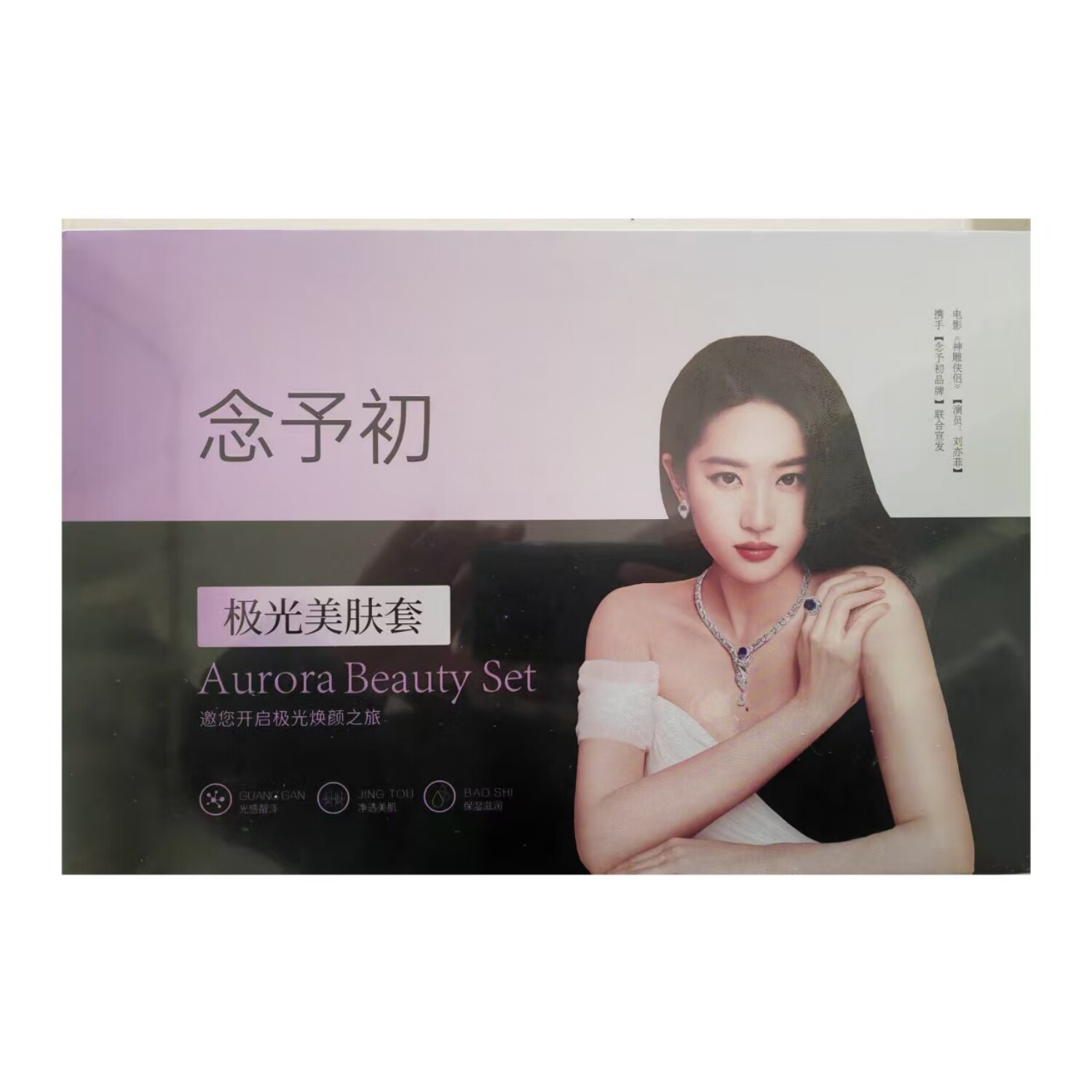 念予初极光美肤套焕颜静肤霜焕颜