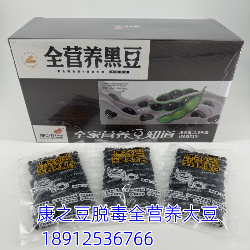 康之豆脱毒熟化全营养大黄黑豆饮