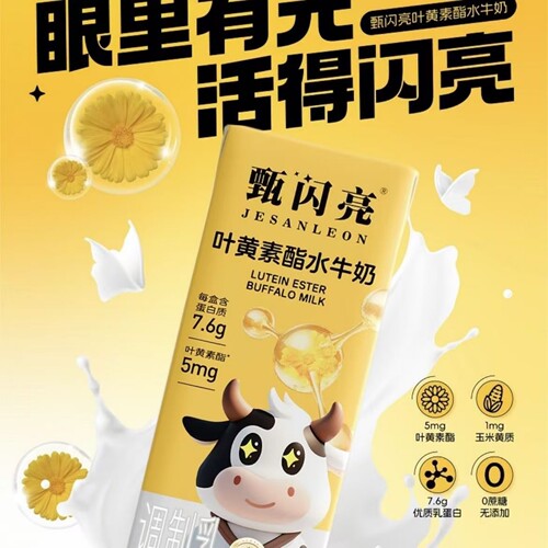 甄闪亮叶黄素酯水牛奶200ml*12盒