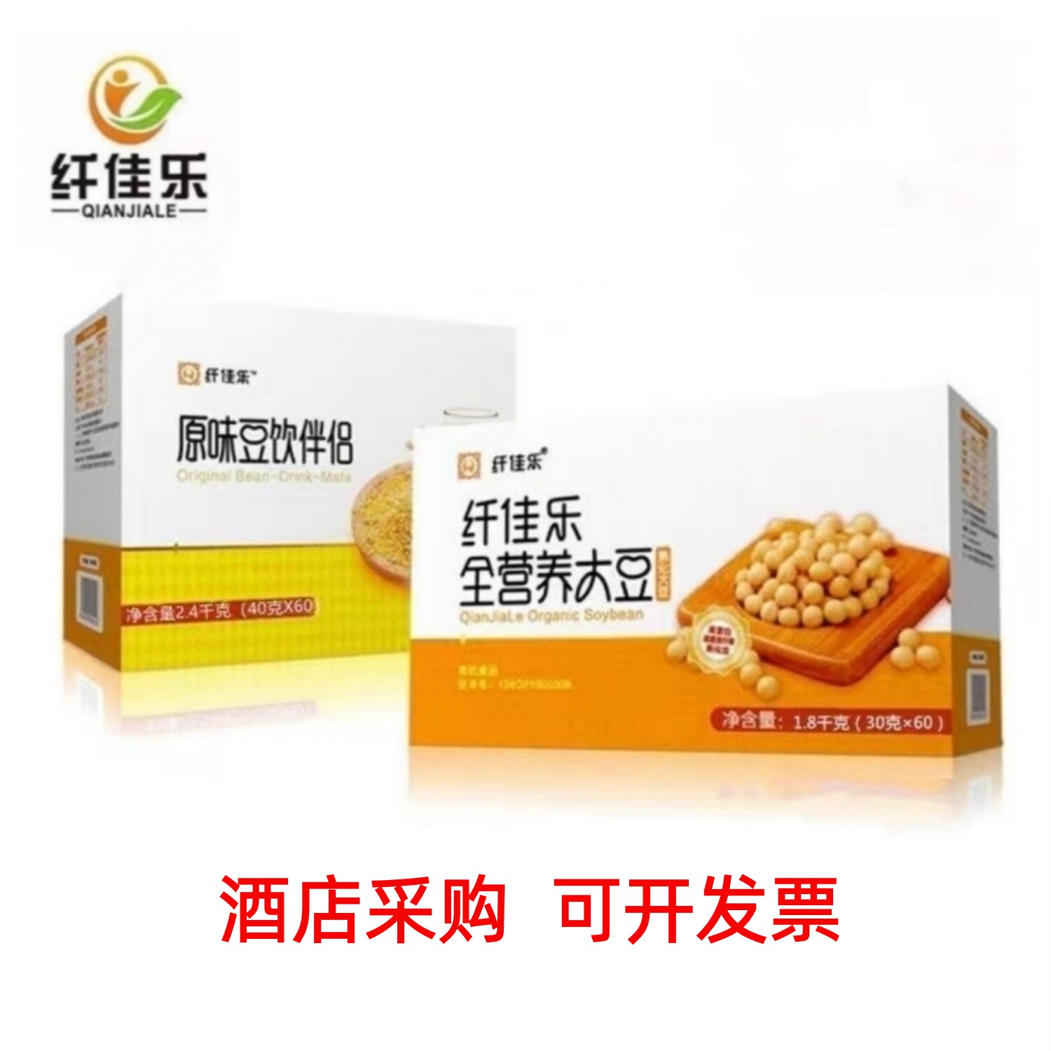 纤佳乐全营养大豆酒店现榨豆浆机