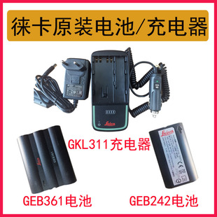 莱卡全站仪配件GEB242徕卡全站仪原装电池GEB361电池充电器GKL311