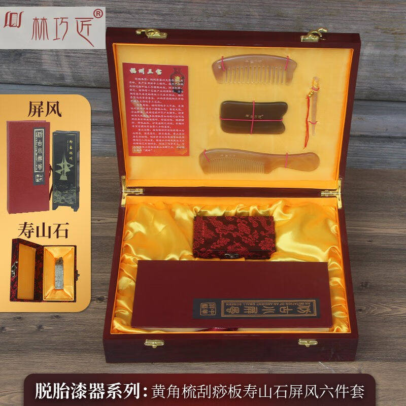 林巧匠福州三宝礼盒套装6件套牛角梳刮痧板脱胎漆器屏风寿山石旅