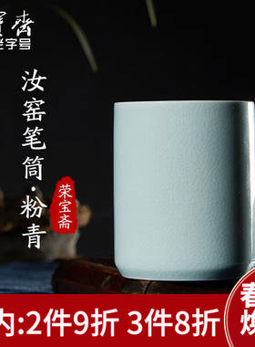 荣宝斋笔筒文房四宝汝窑冰裂开片釉笔筒中国风创意办公礼品文房四