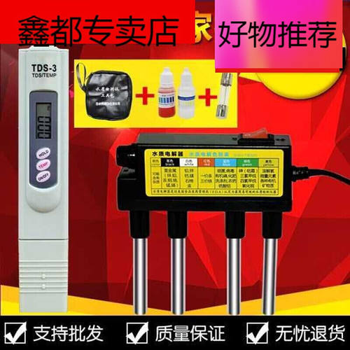 矿物质水质电解器棒检测仪器家用套装分解测试笔饮用水分囙水质检