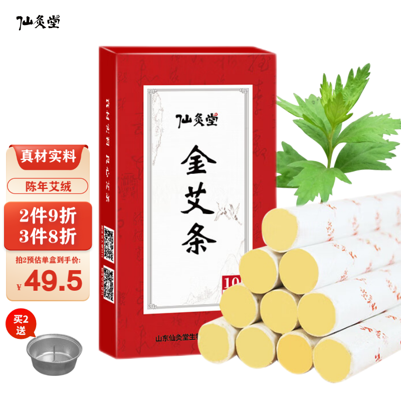 仙灸堂艾条10支雷火灸艾草艾绒艾柱艾段艾灸盒悬灸艾条棒家用熏房