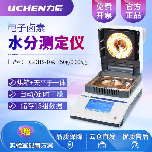 力辰科技（lichen）实验室快速水份测定仪测量测试检测仪器机器工