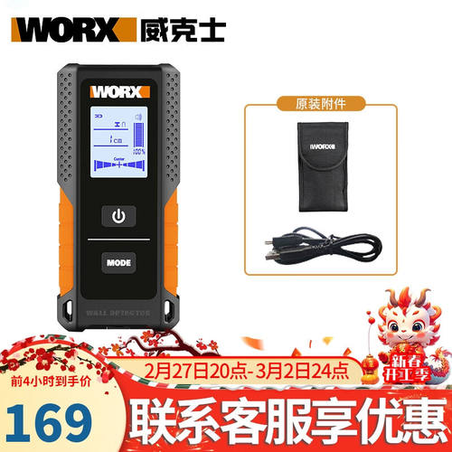 威克士（WORX)WX085多功能墙体探测仪高精度钢筋探测仪装修神器金