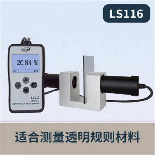 linshangLS108A光学透过率测量仪手机镜片透光率仪红外ir油墨测试