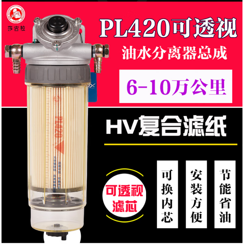加装改装PL420油水分离货车重卡PL420油水分离器总成透明总成