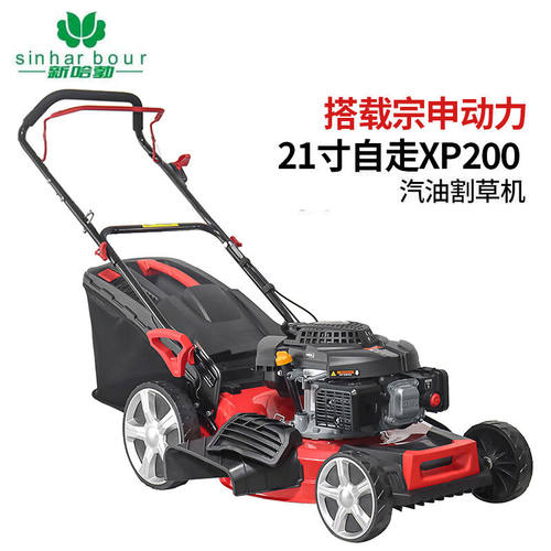 新哈勃（SINHARBOUR）21寸自走式豪华宗申XP200动力汽油草坪机割