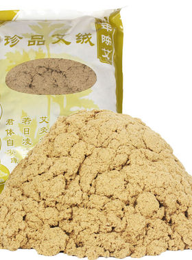 艾仙堂五年陈艾绒珍品散装250g纯艾绒包陈艾绒家用艾绒柱艾条美容