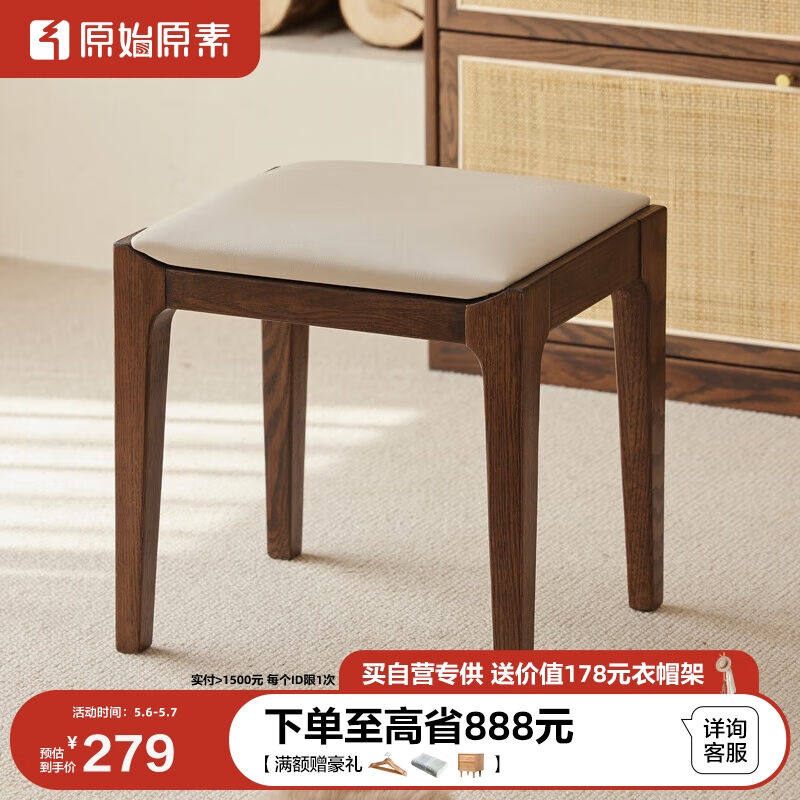 原始原素实木梳妆凳北欧橡木小凳子小户型卧室家用化妆凳黑胡桃色高性价比高么？