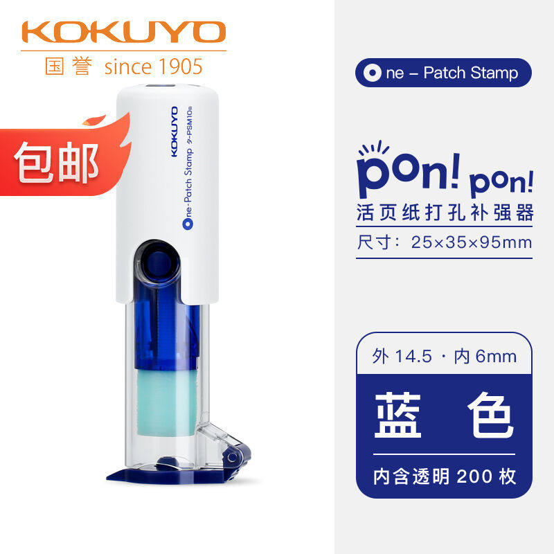 国誉（KOKUYO）TA-DSM10甜甜圈打孔器活页孔补强器活页手账本护孔